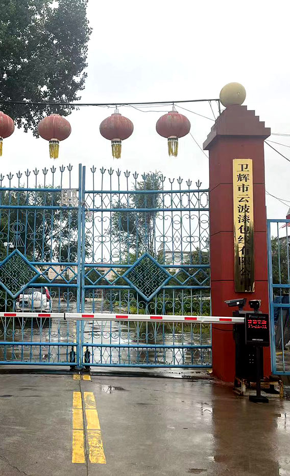 衛輝市云波漆包線有限公司